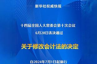 什克：姆巴佩被换下不开心？我看到他在更衣室面带微笑很开心